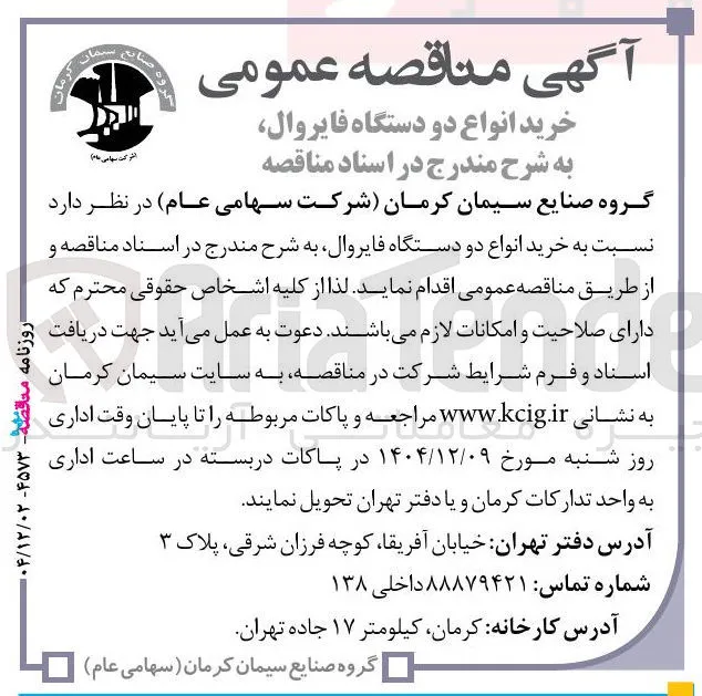 خرید انواع دو دستگاه فایروال