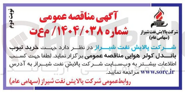 خرید تیوب باندل کولر هوایی 
