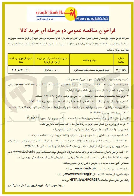 خرید تجهیزات سیستم های سخت افزار 
