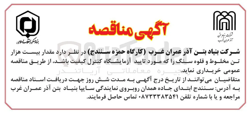 مقدار بیست هزار تن مخلوط و قلوه سنگ
