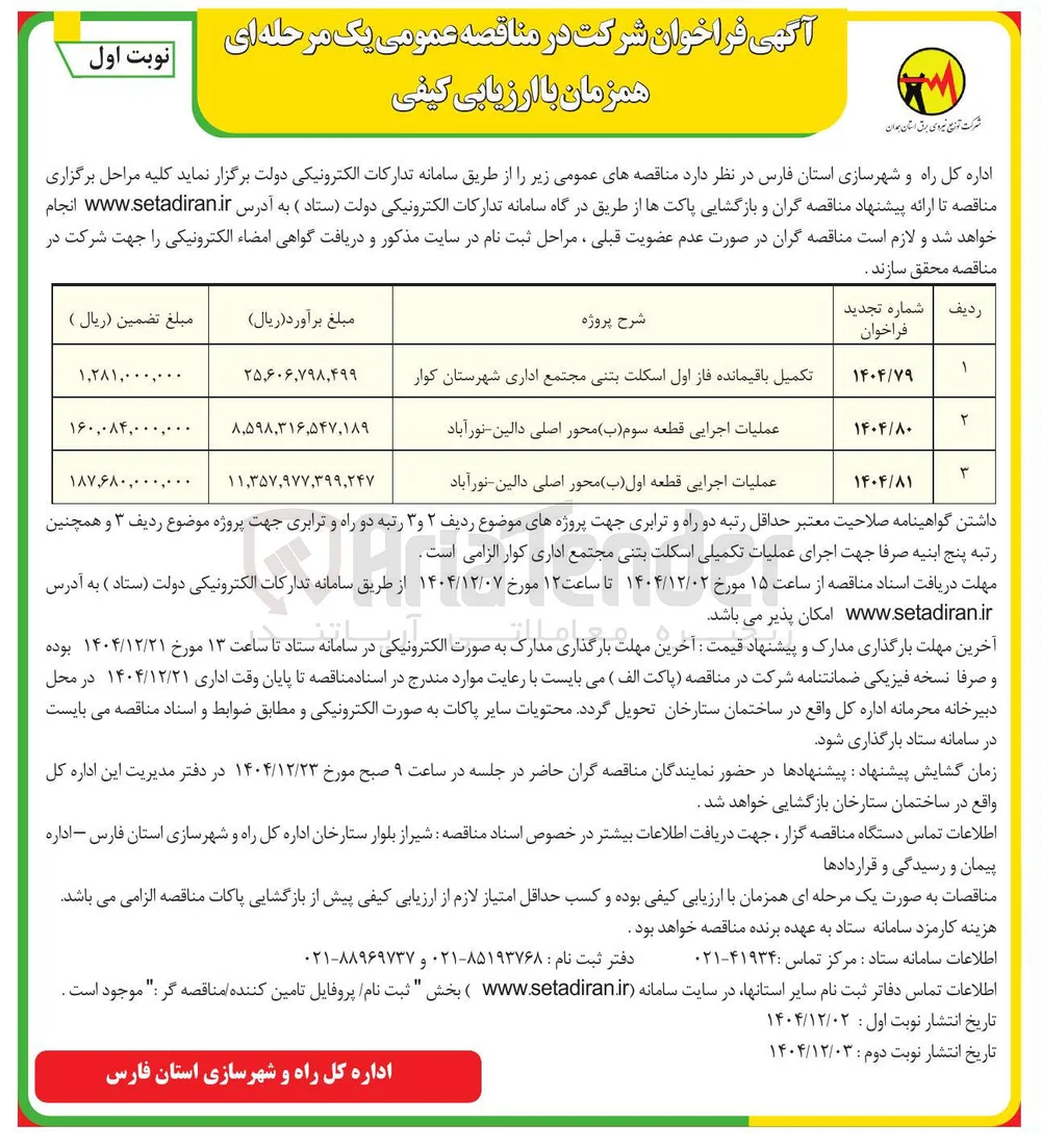 عملیات اجرایی قطعه سوم ( ب ) محور اصلی