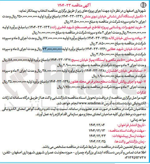  پیاده روسازی 