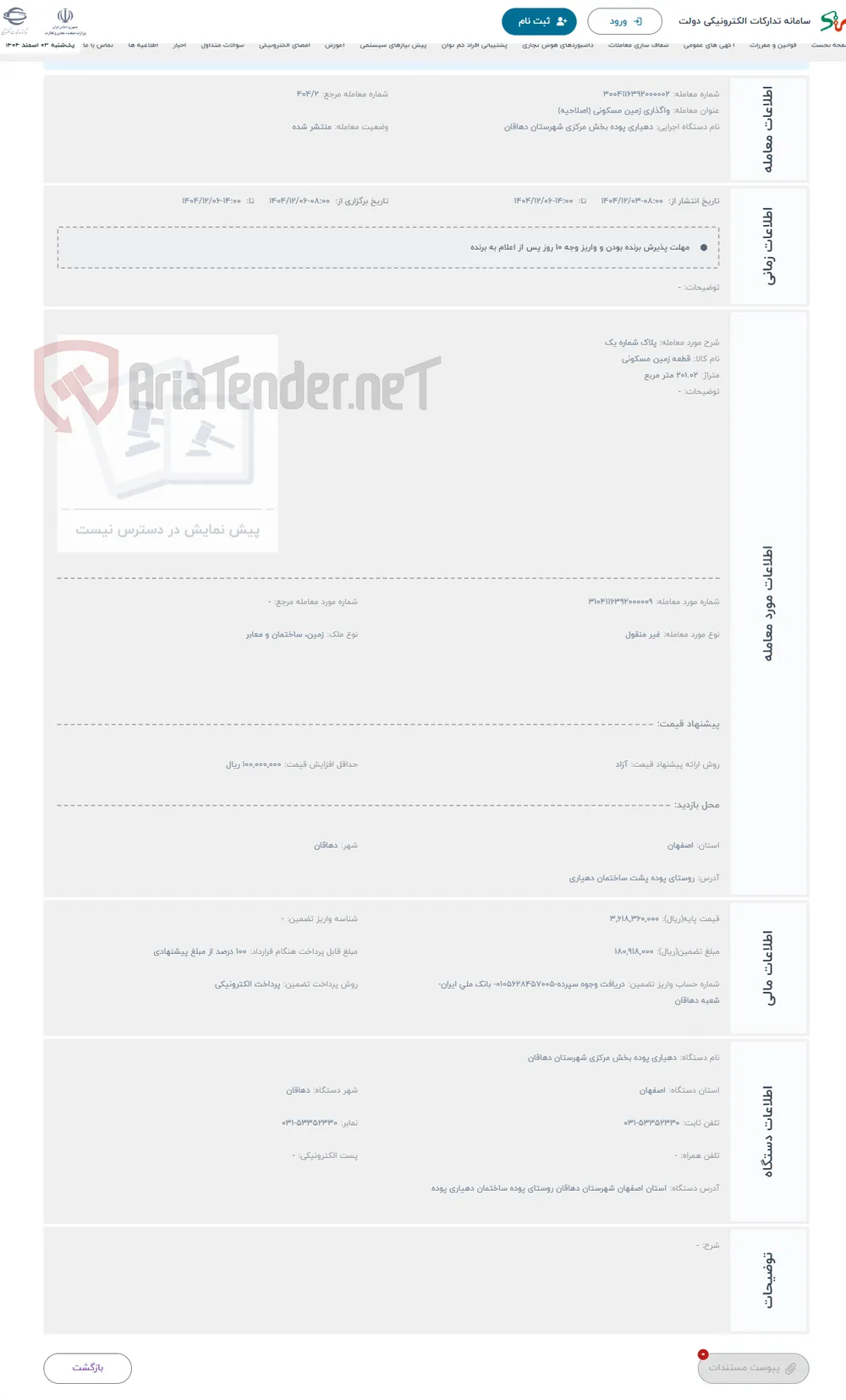 حراج پلاک شماره یک