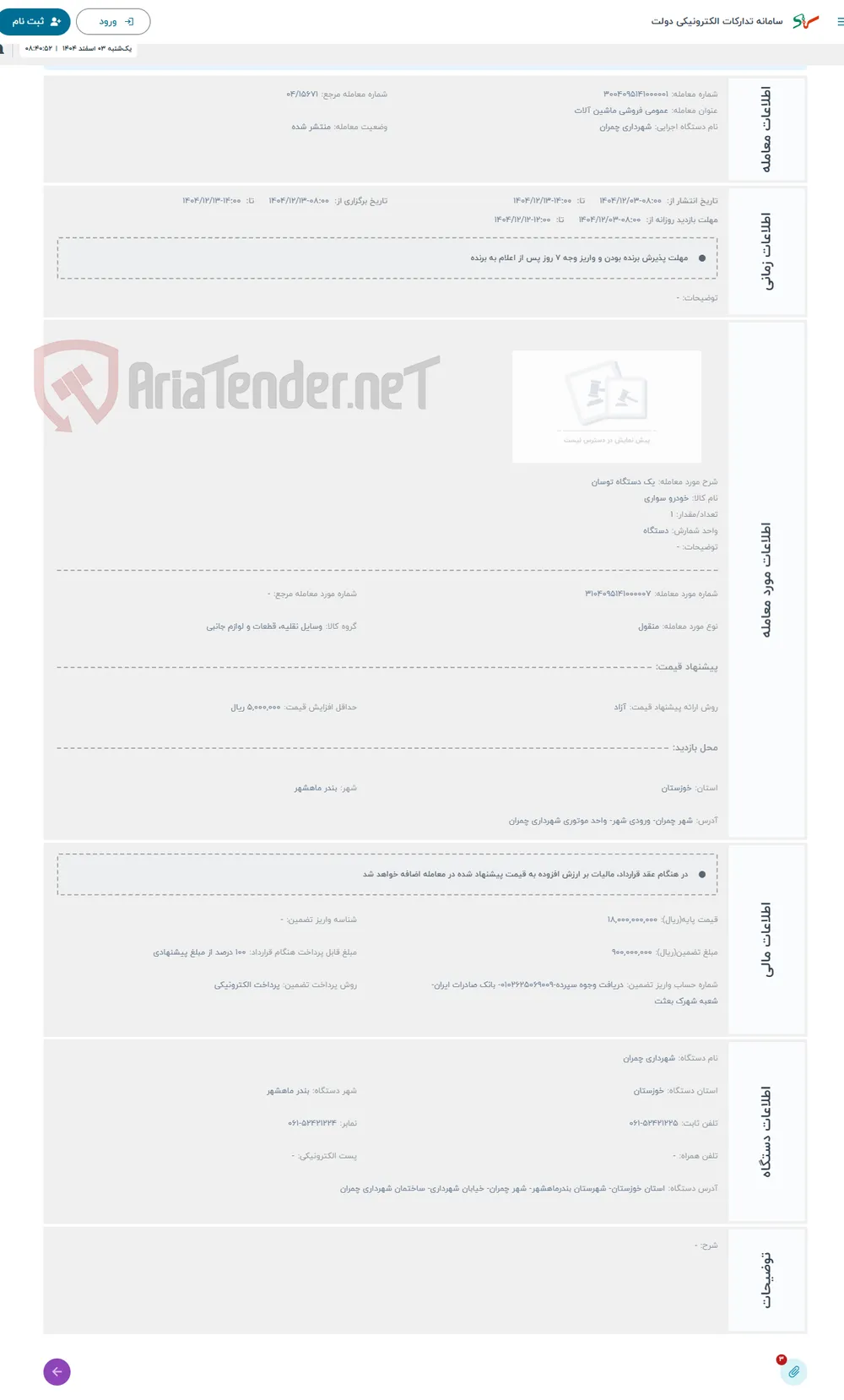 حراج یک دستگاه توسان