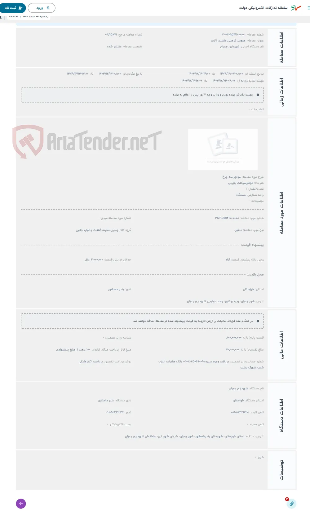 حراج موتور سه چرخ 