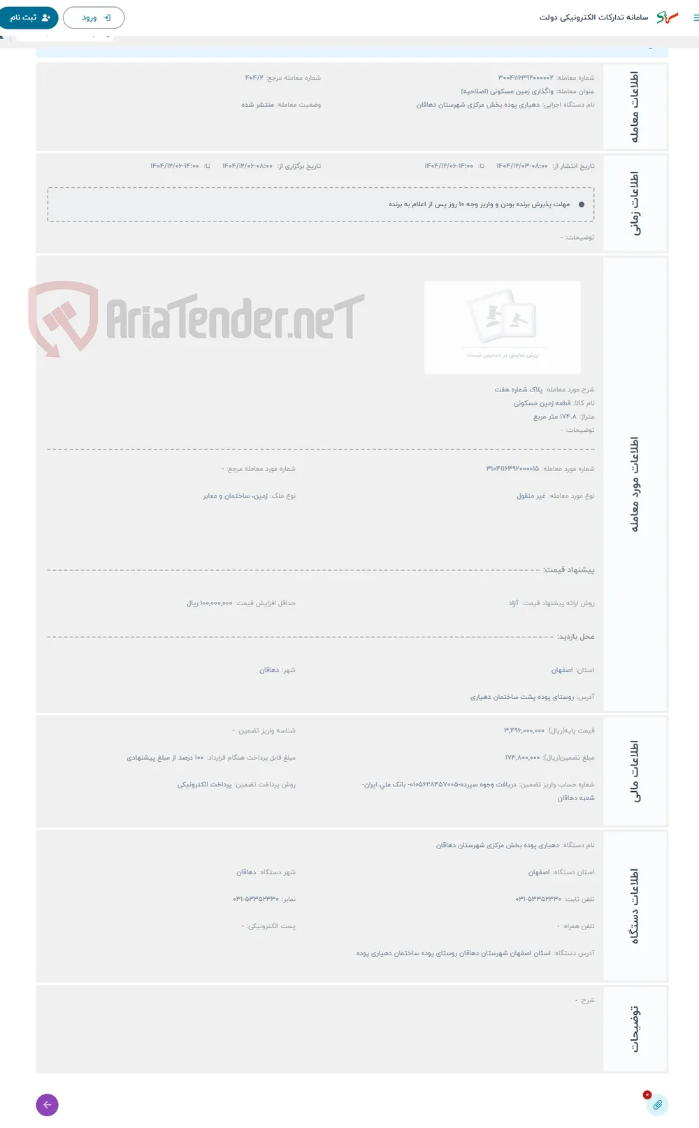 حراج پلاک شماره هفت