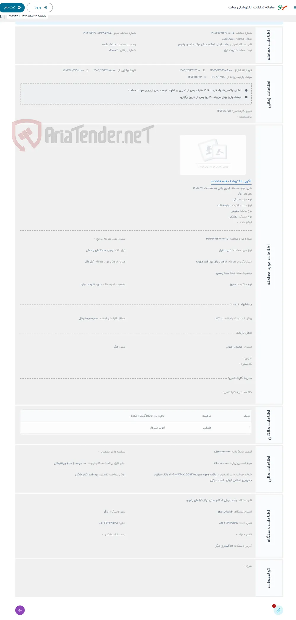 حراج زمین باغی به مساحت 1405.36