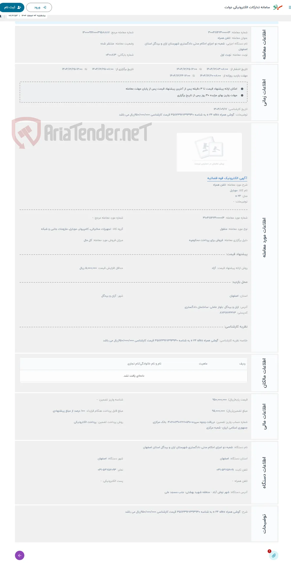 حراج تلفن همراه