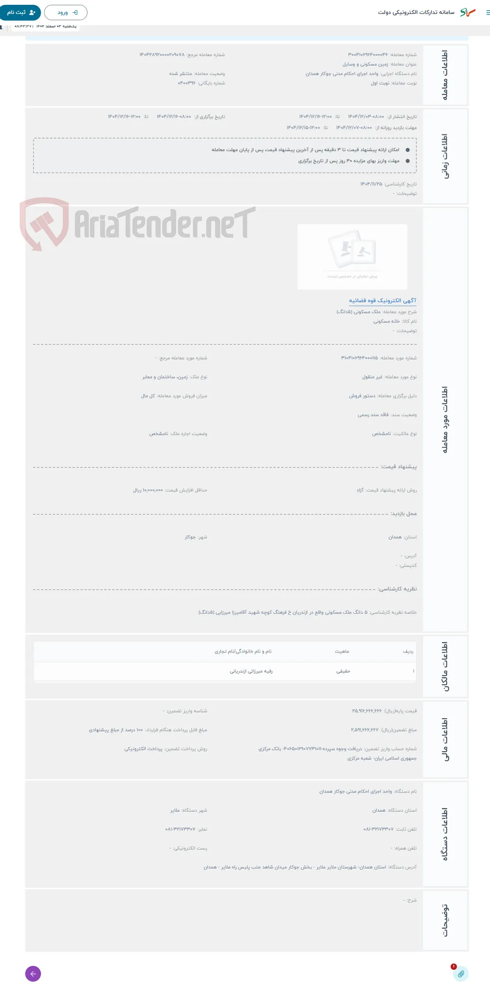 حراج ملک مسکونی (5دانگ)