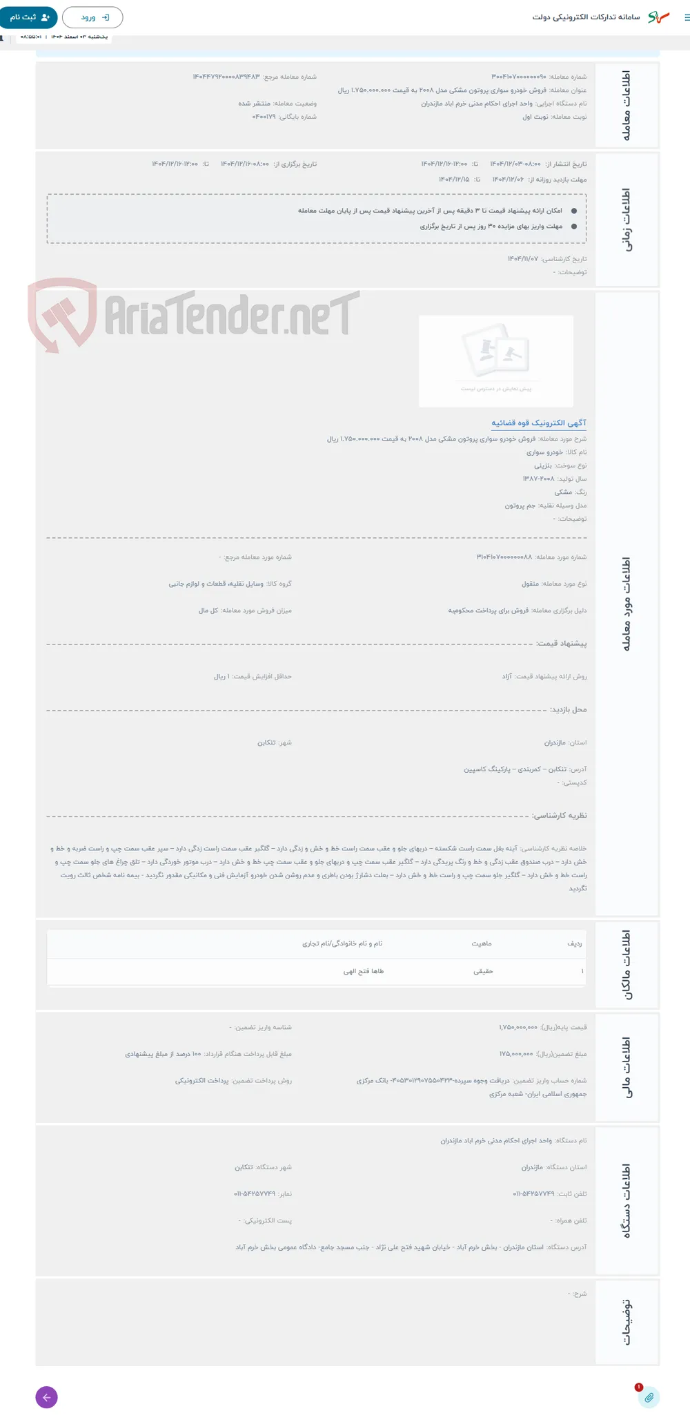 حراج فروش خودرو سواری پروتون مشکی مدل 2008 به قیمت 1.750.000.000 ریال 