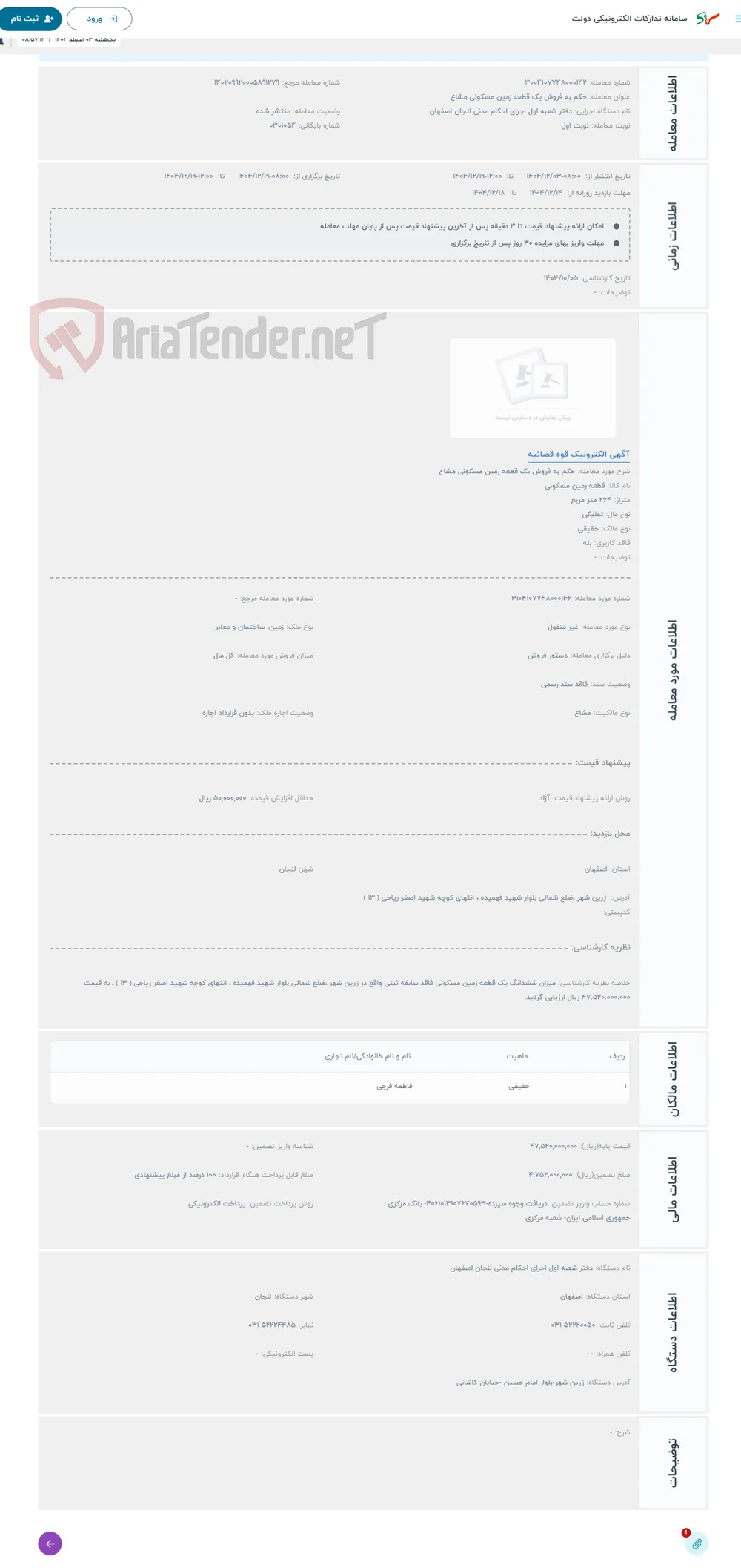 حراج حکم به فروش یک قطعه زمین مسکونی مشاع