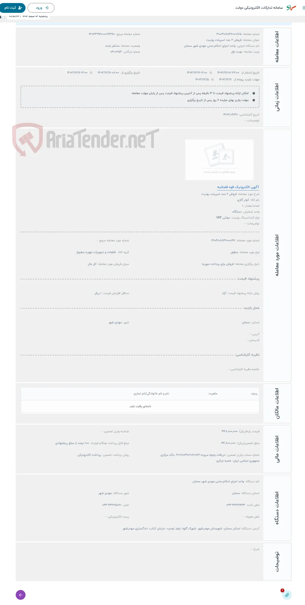 حراج فروش 2 عدد اسپیلت یونیت 