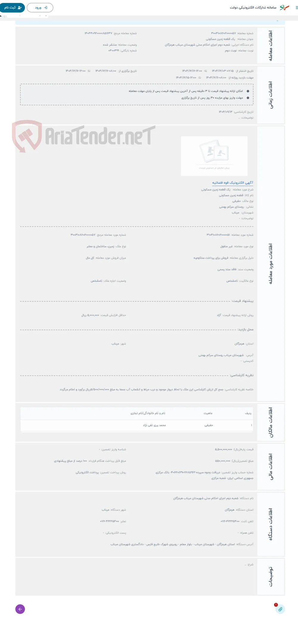 حراج  یک قطعه زمین مسکونی 