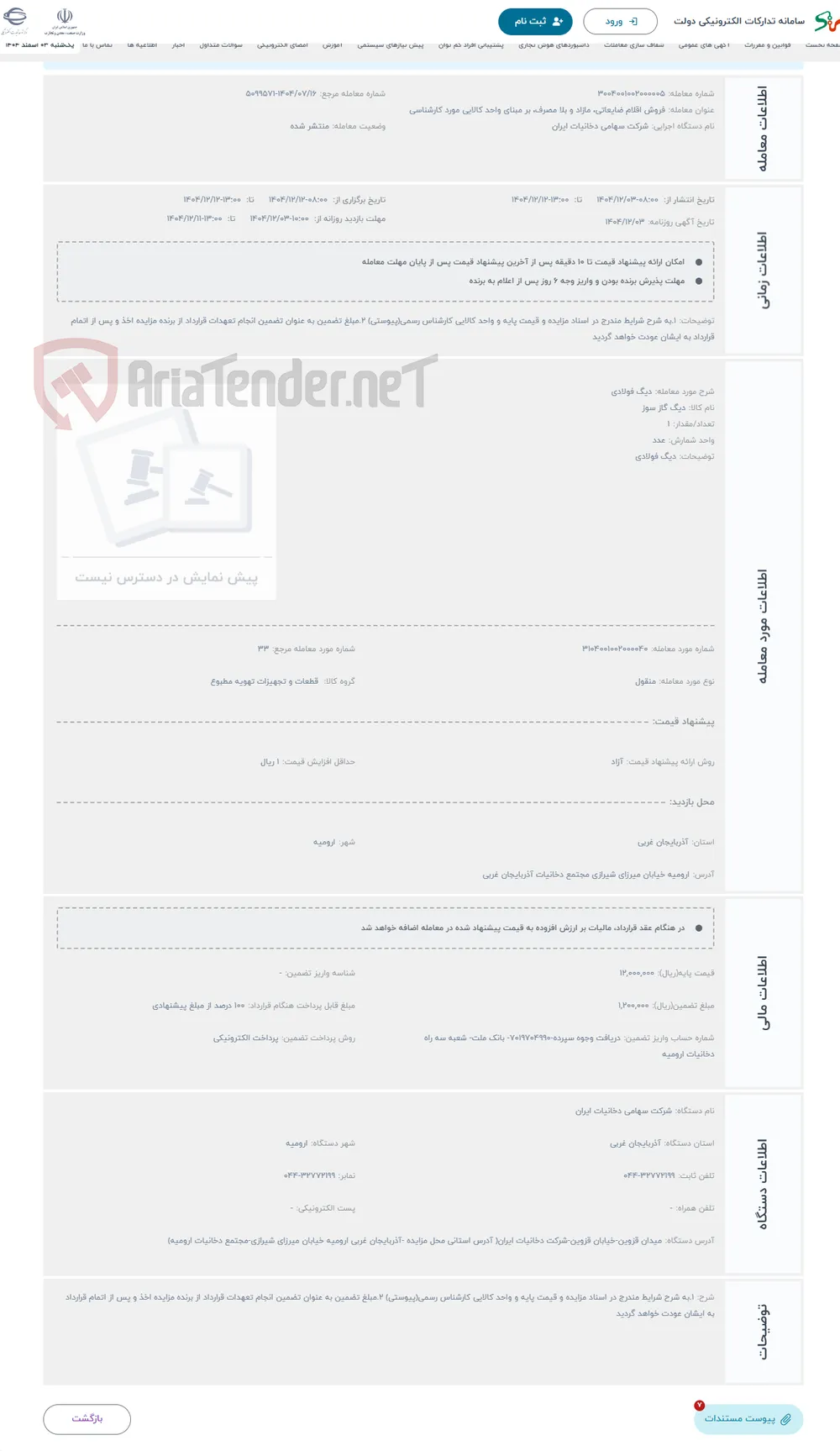 حراج دیگ فولادی