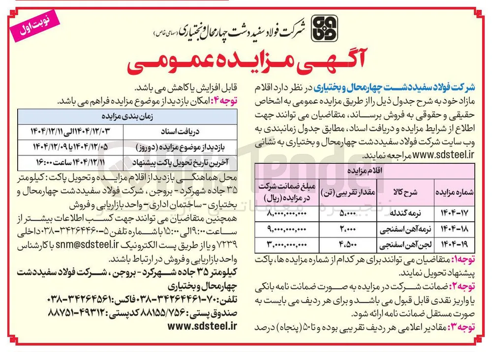 لجن آهن اسفنجی 
