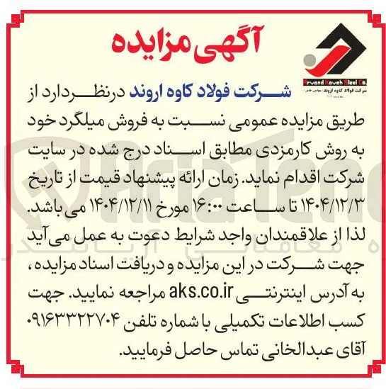  فروش میلگرد