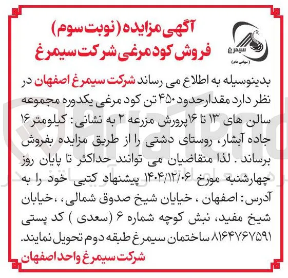  حدود ۴۵۰ تن کود مرغی یکدوره 
