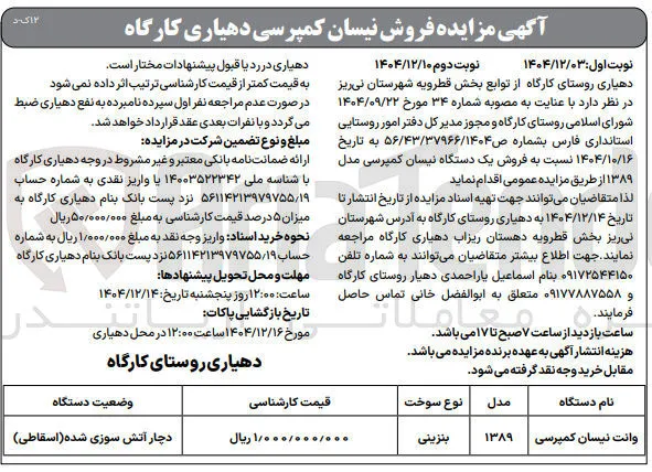  فروش نیسان کمپرسی