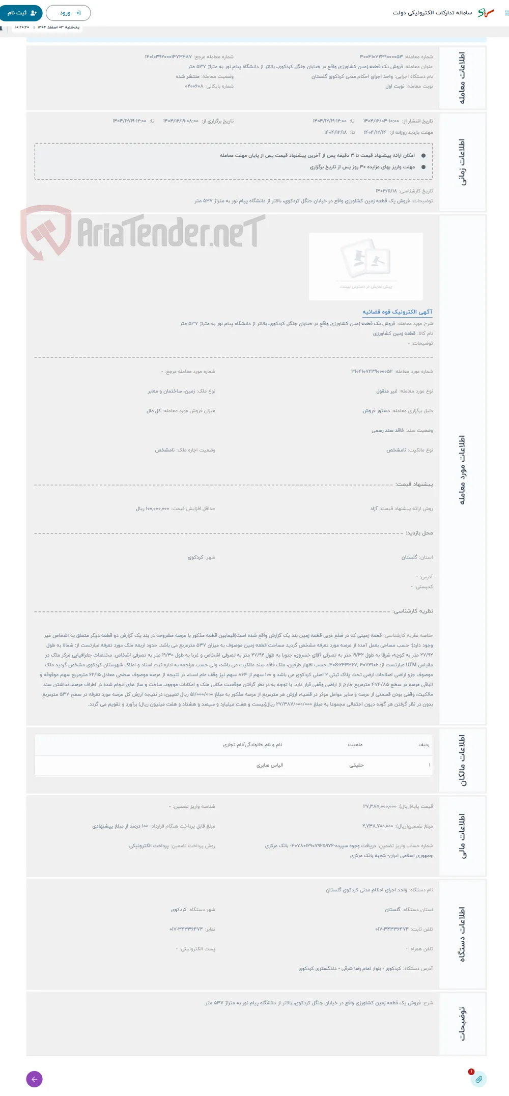 حراج فروش یک قطعه زمین کشاورزی واقع در خیابان جنگل کردکوی، بالاتر از دانشگاه پیام نور به متراژ 537 متر 