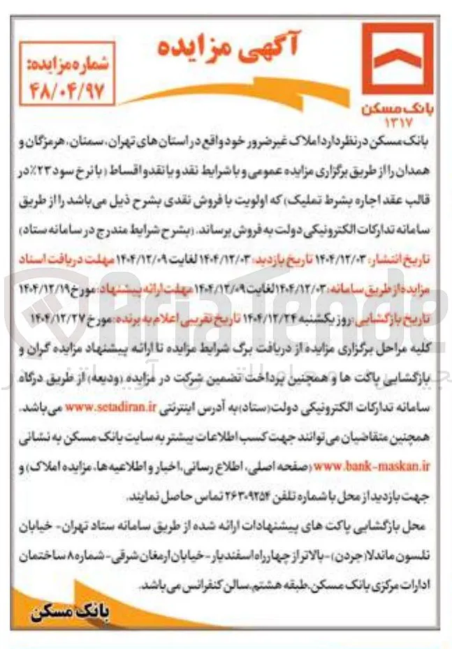 فروش املاک غیر ضرور 