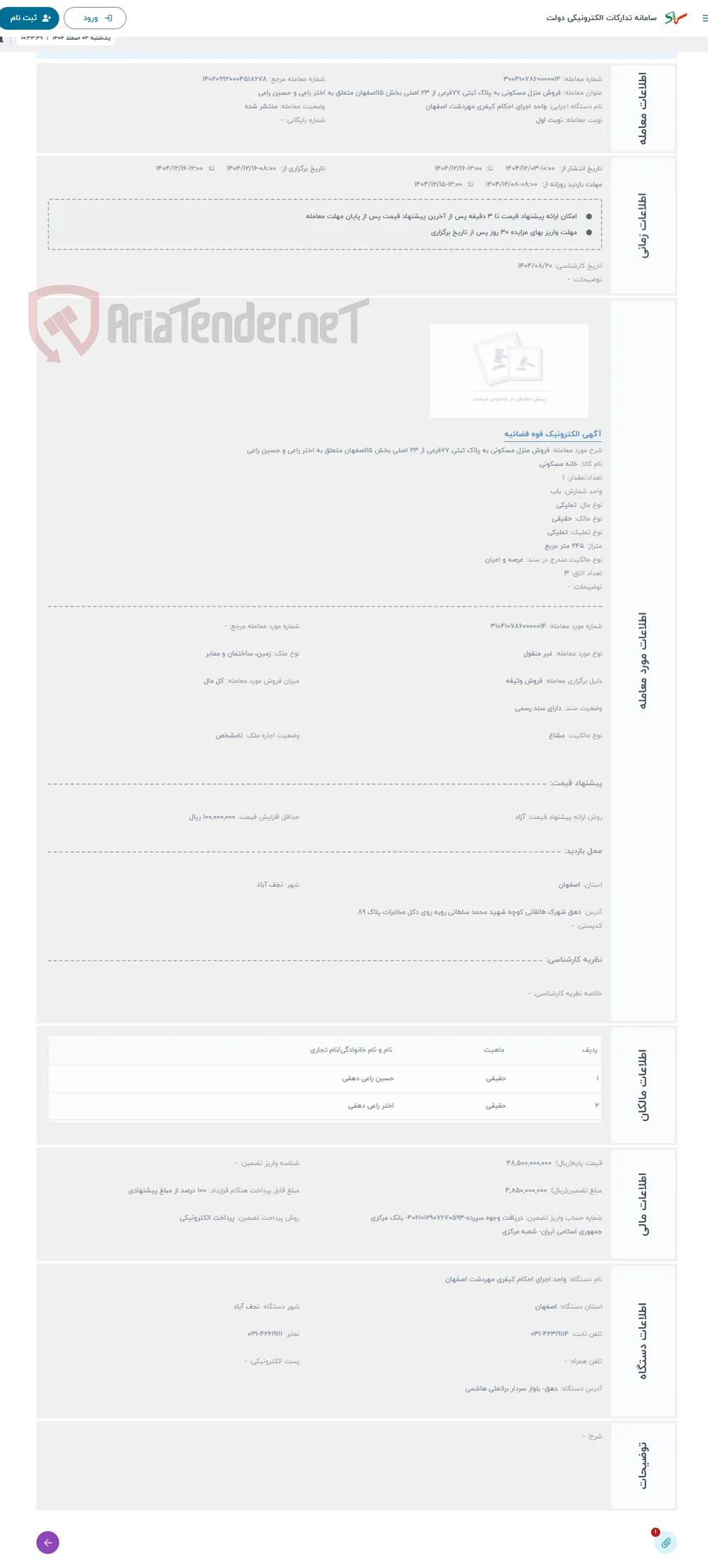 حراج فروش منزل مسکونی به پلاک ثبتی 77فرعی از 23 اصلی بخش 15اصفهان متعلق به اختر راعی و حسین راعی 