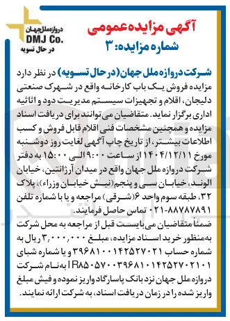 فروش یک باب کارخانه
