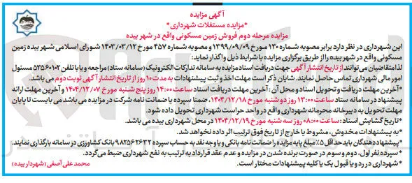 فروش زمین مسکونی