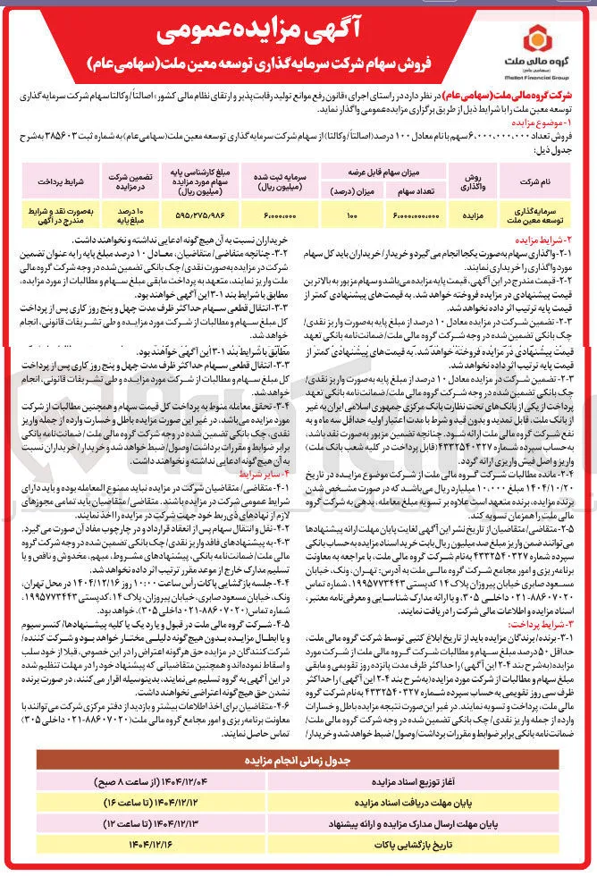 فروش سهام