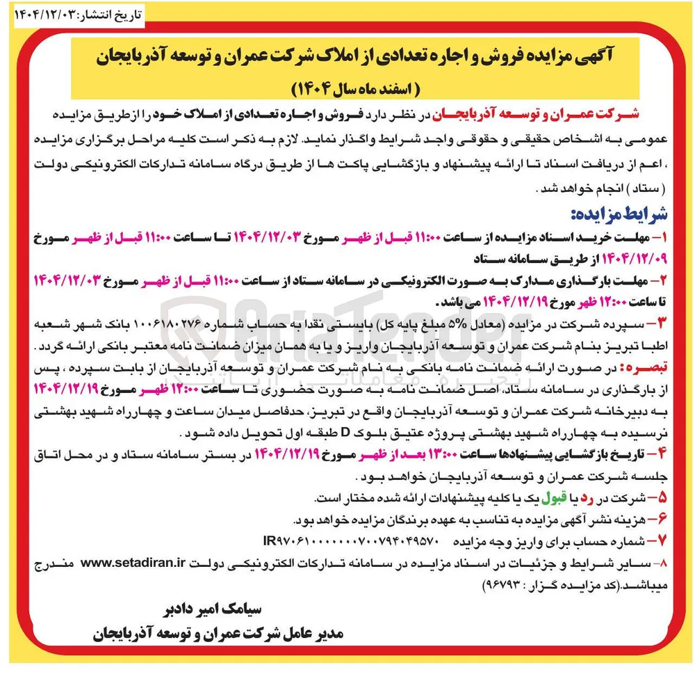 فروش و اجاره تعدادی از املاک
