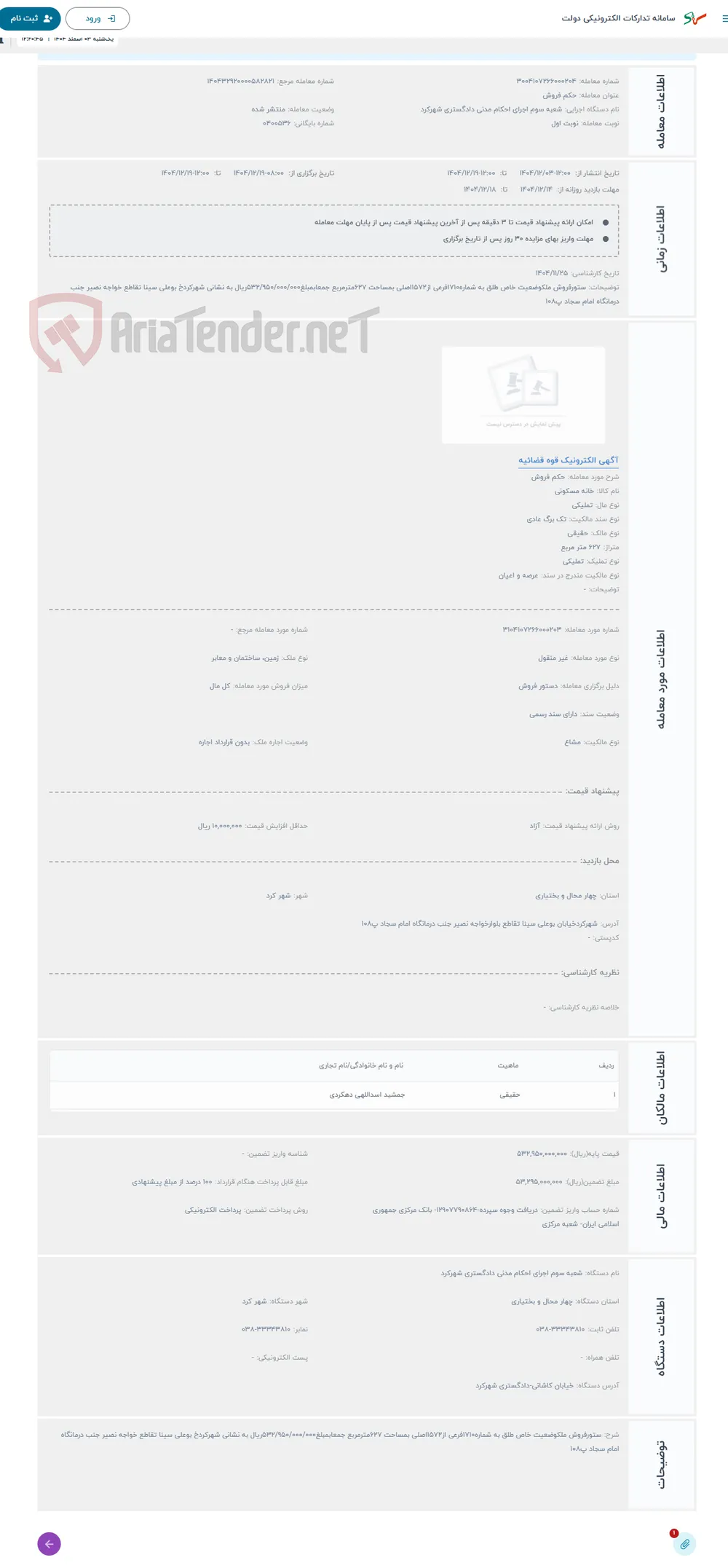 حراج حکم فروش