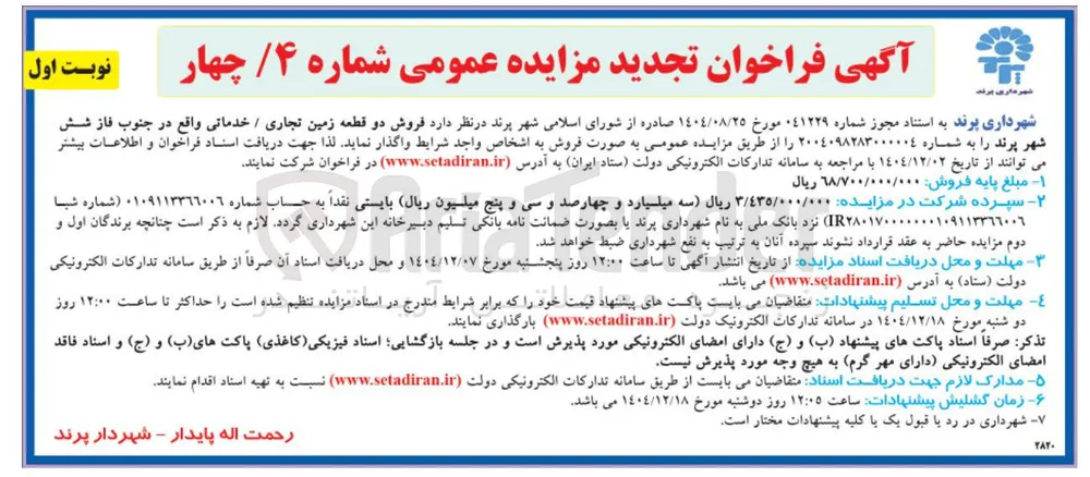فروش دو قطعه زمین تجاری / خدماتی