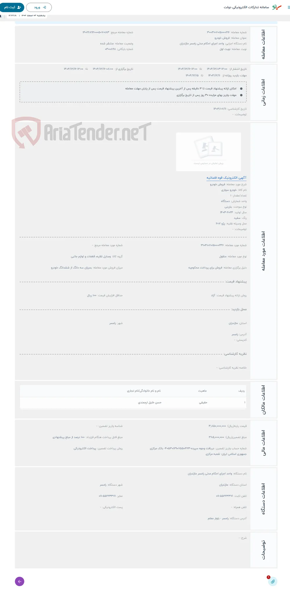 حراج فروش خودرو 