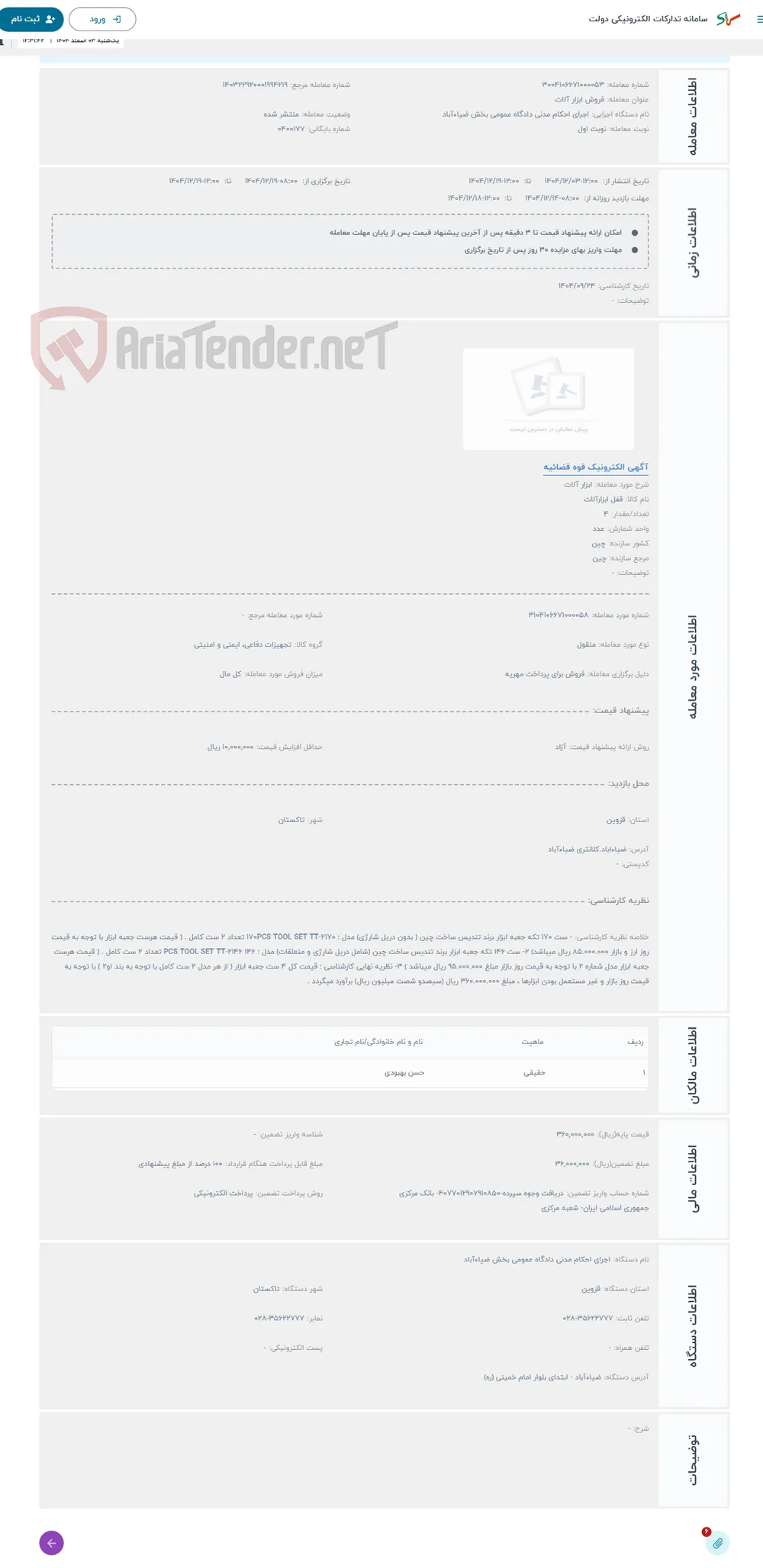حراج ابزار آلات 