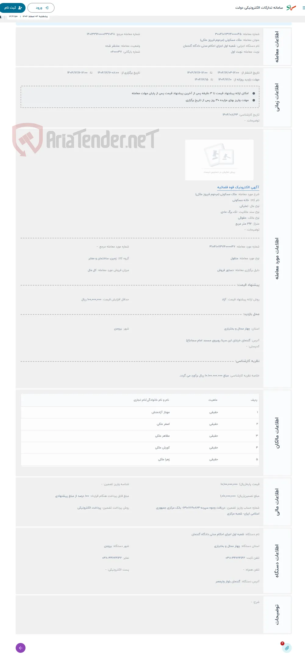 حراج ملک مسکونی (مرحوم فیروز ملکی)