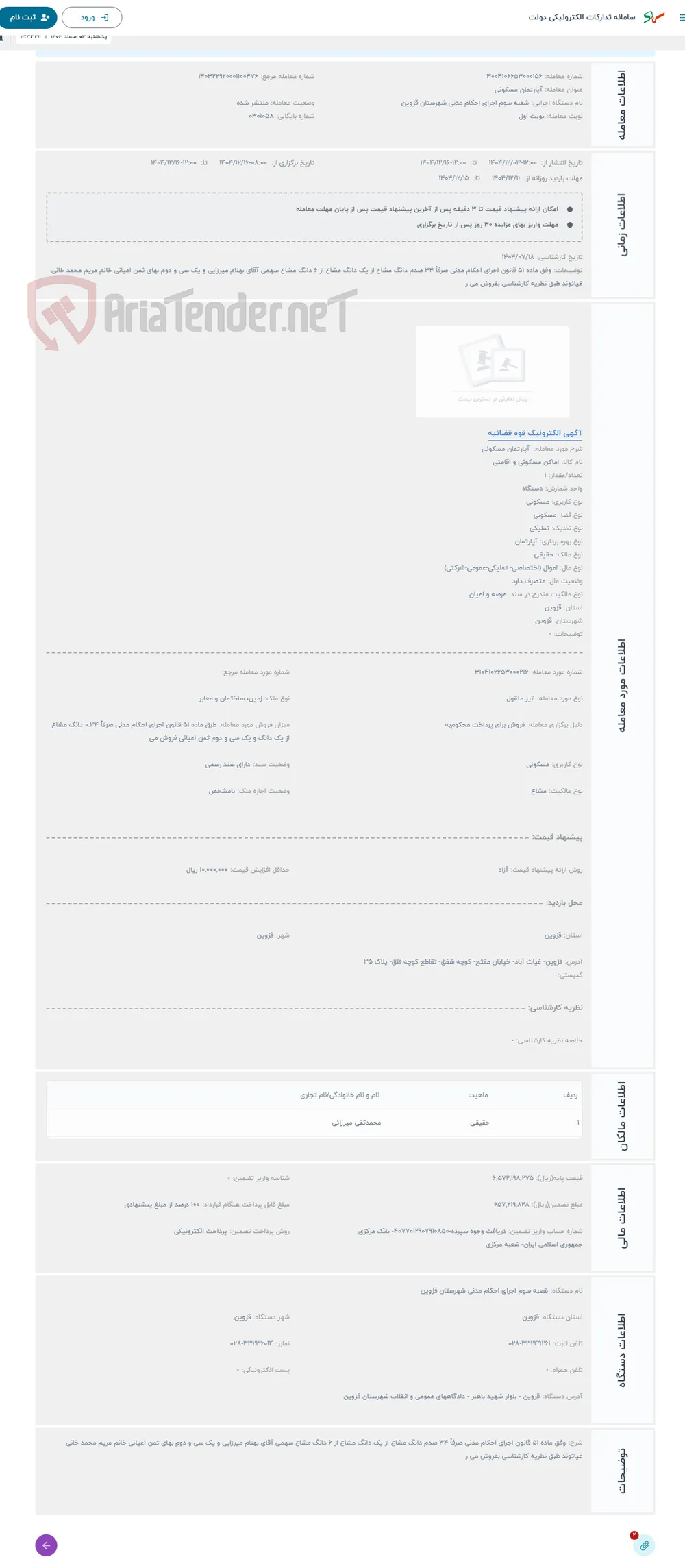 حراج  آپارتمان مسکونی