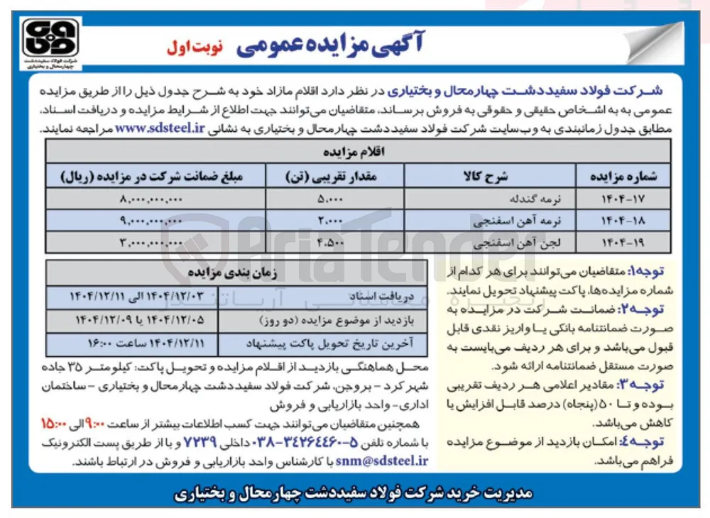 فروش نرمه گندله