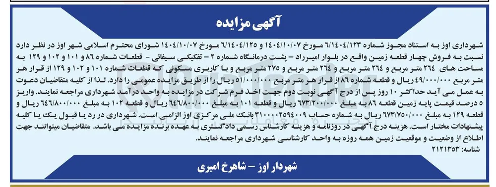 فروش چهار قطعه زمین
