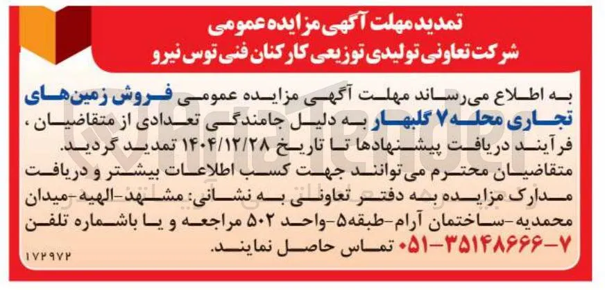  فروش زمین های تجاری