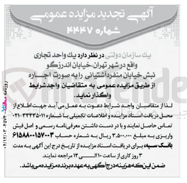 اجاره يك واحد تجاری 