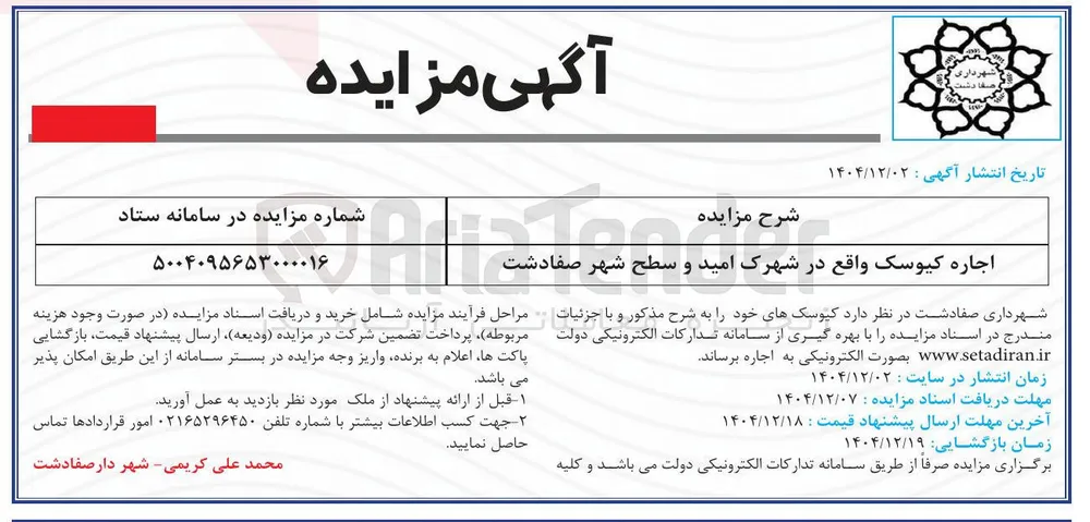 اجاره کیوسک 
