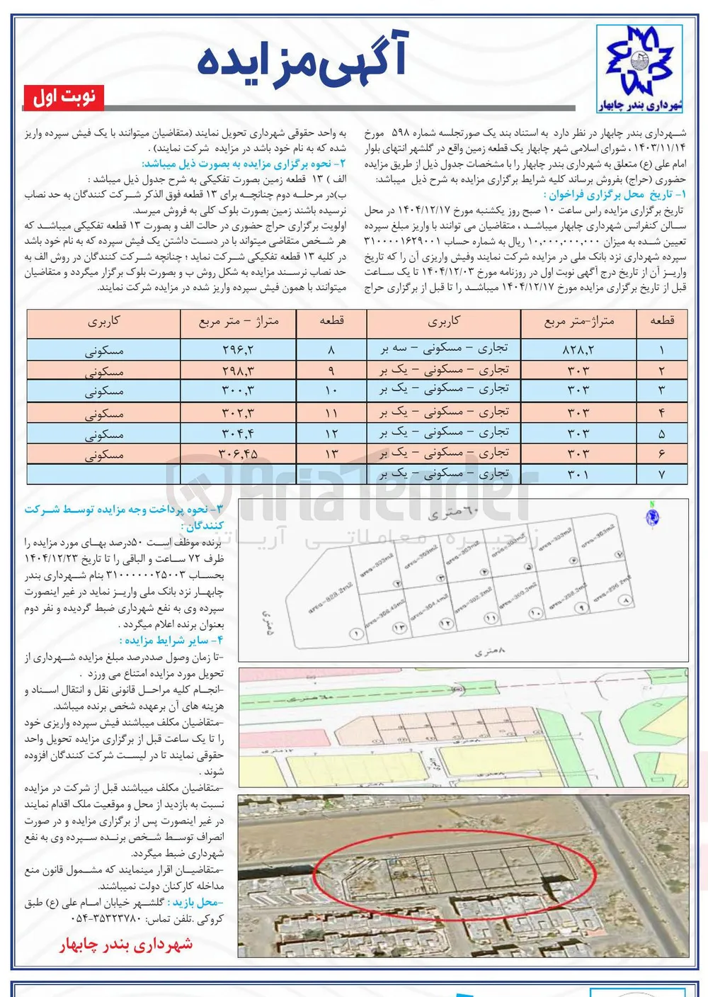 فروش 7 قطعه زمین