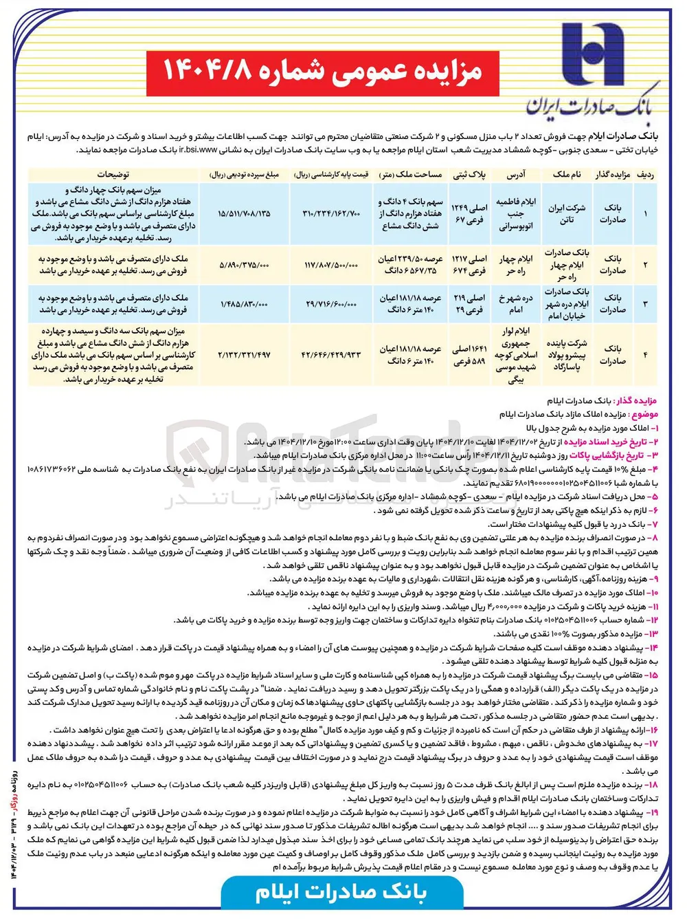 فروش تعداد ۲ باب منزل مسکونی و ۲ شرکت صنعتی 