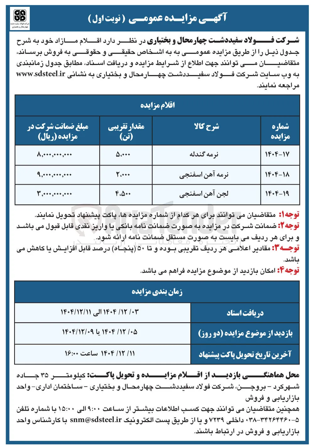 فروش نرمه گندله