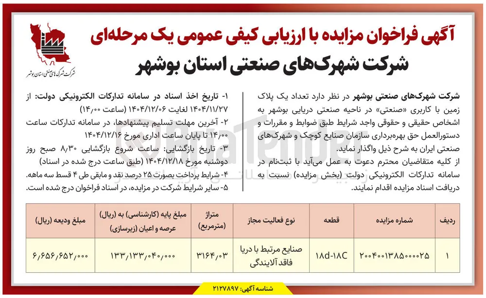 بهره برداری از یک پلاک زمین با کاربری صنعتی 
