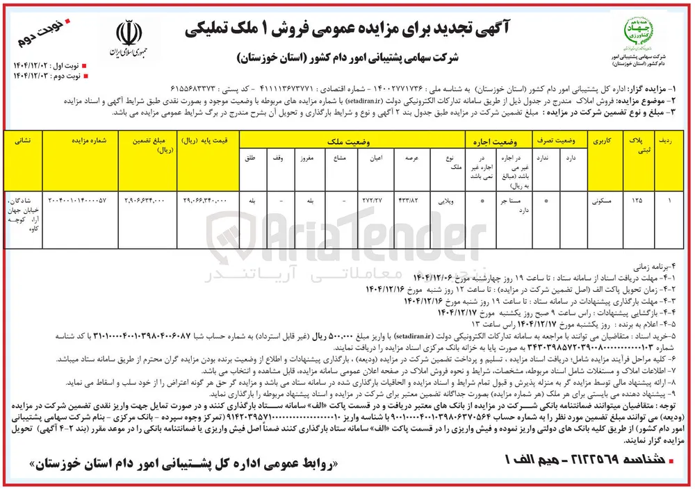 فروش ملک مسکونی