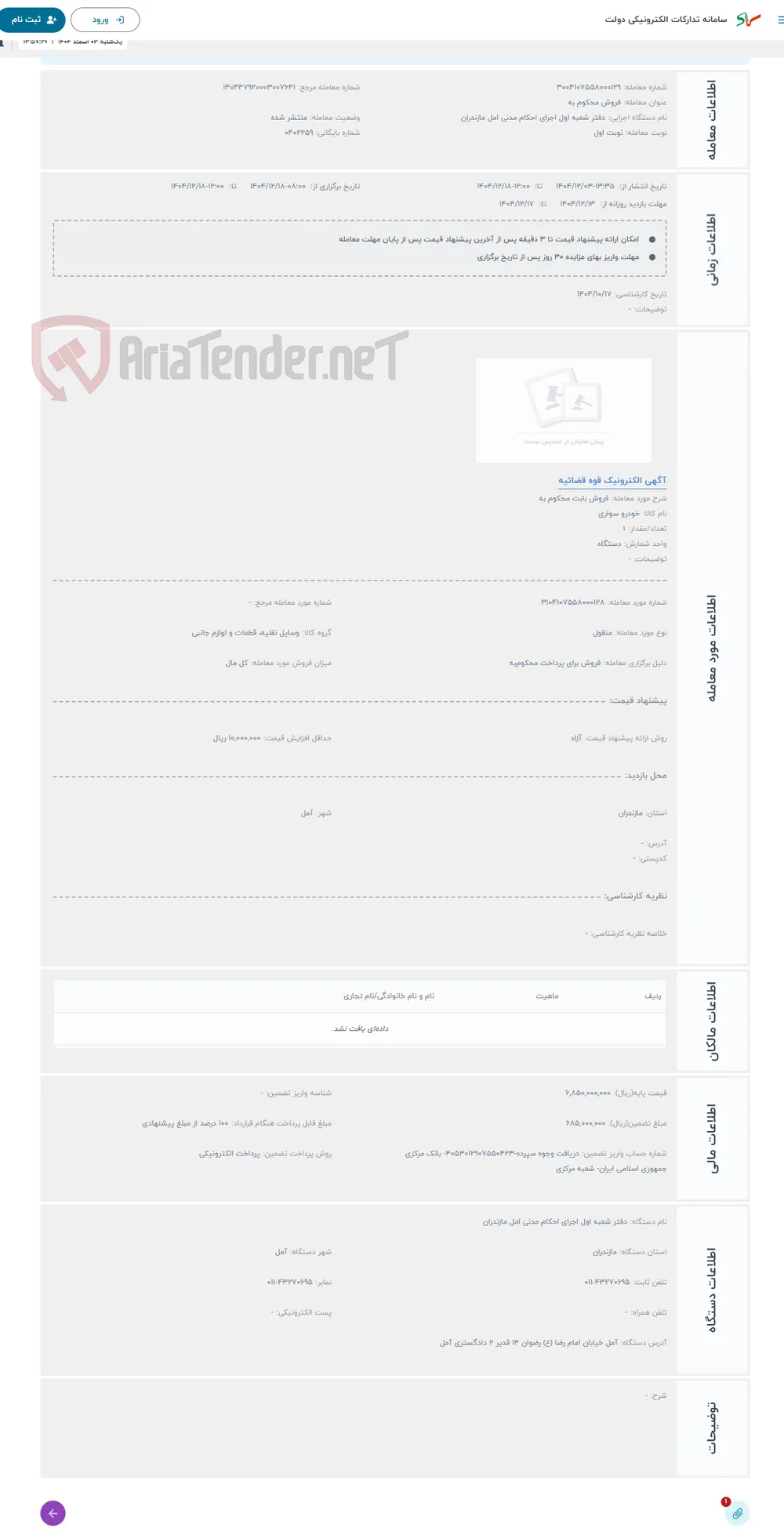 حراج فروش بابت محکوم به 