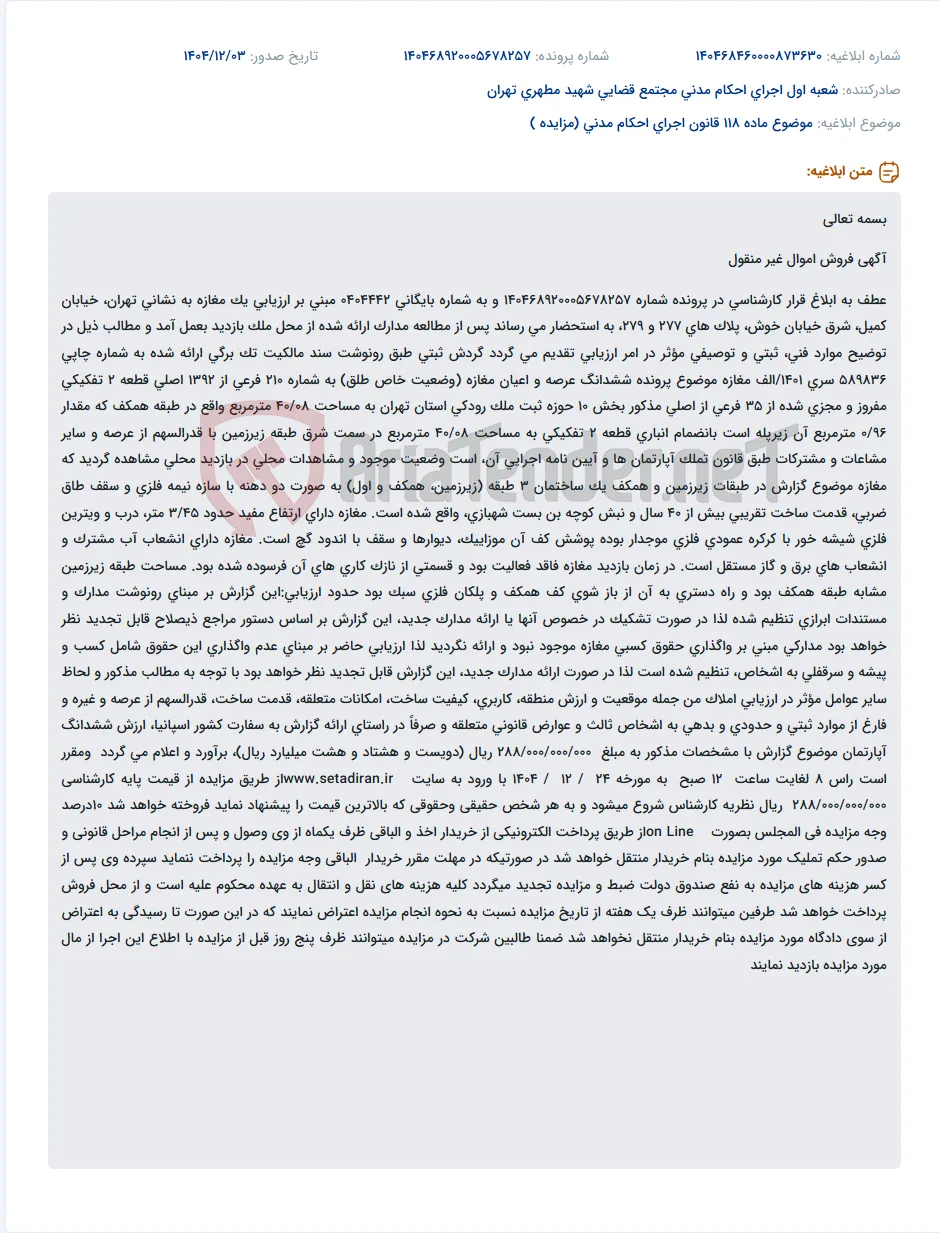 موضوع ماده 118 قانون اجرای احکام مدنی (مزایده )