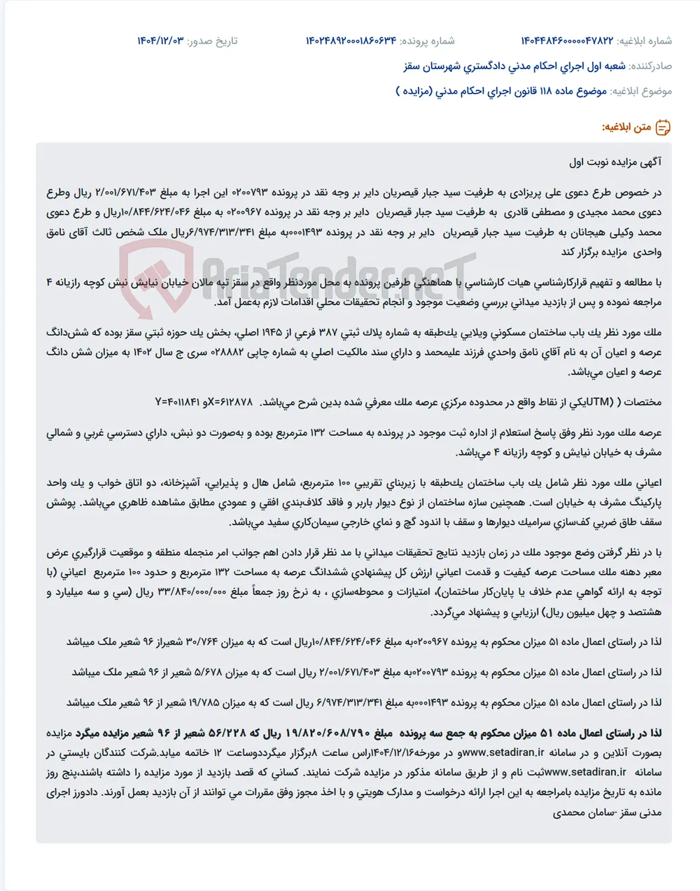 موضوع ماده 118 قانون اجرای احکام مدنی (مزایده )