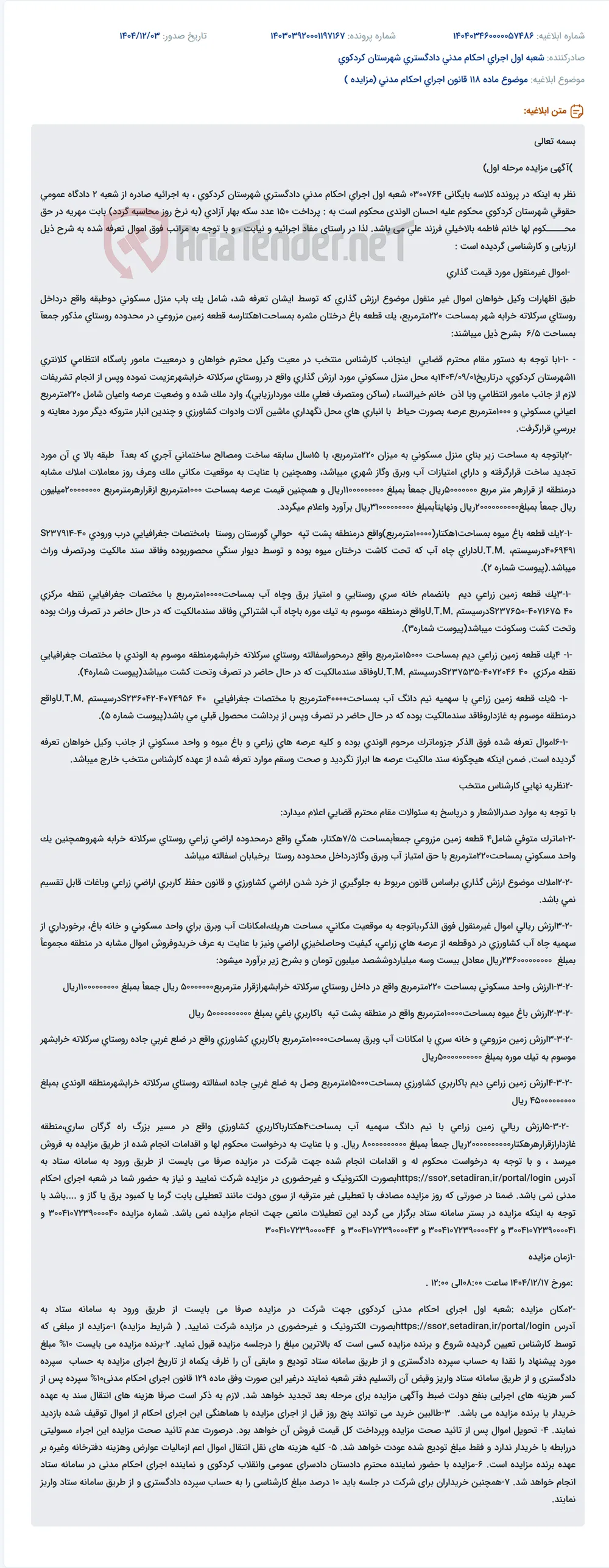 موضوع ماده 118 قانون اجرای احکام مدنی (مزایده )
