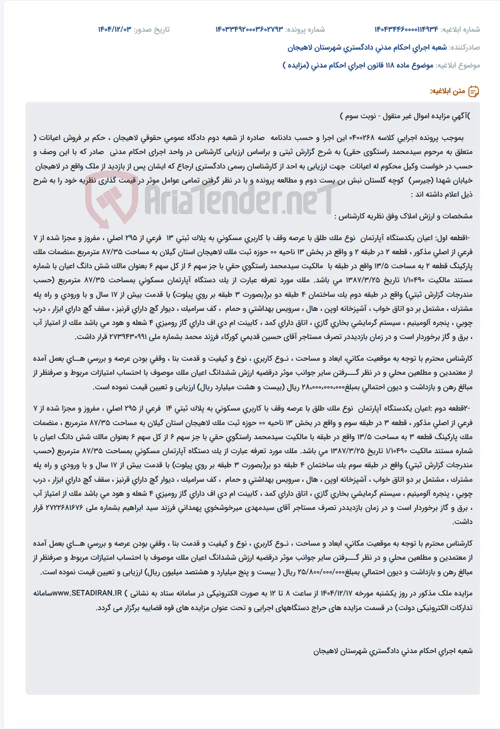 موضوع ماده 118 قانون اجرای احکام مدنی (مزایده )